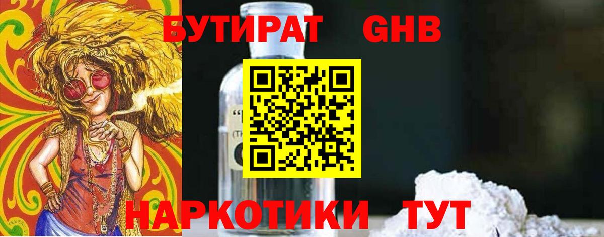БУТИРАТ бутандиол Строитель