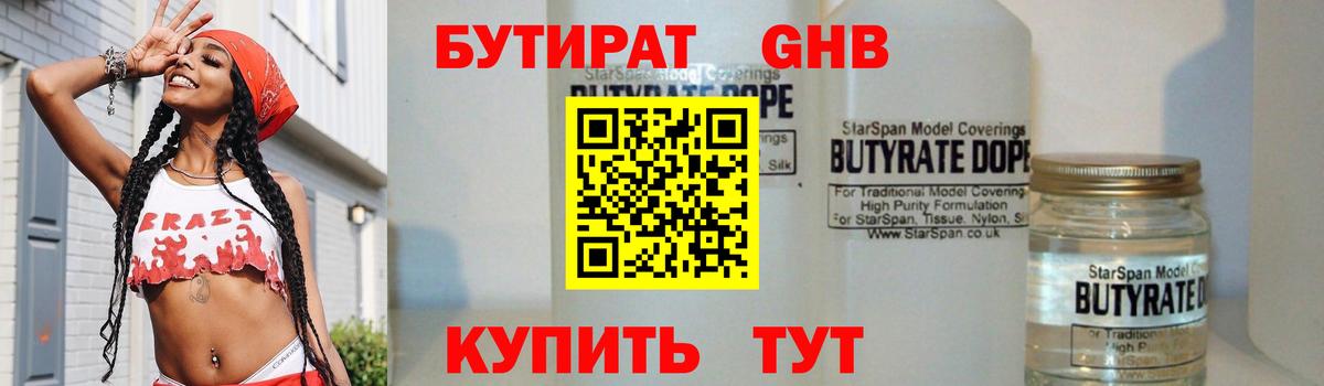 БУТИРАТ BDO 33%  Вход с VPN  Строитель 