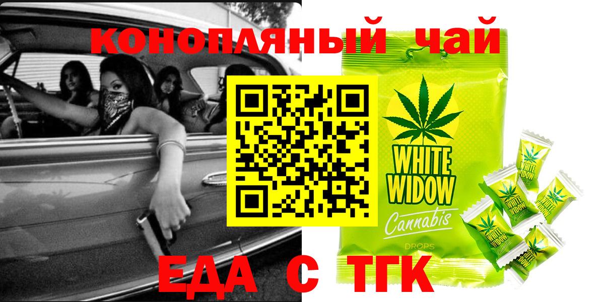 Еда ТГК конопля  Вход с VPN  Строитель 