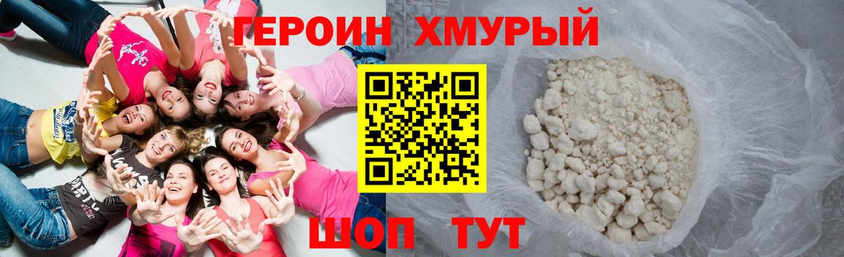 Героин  ГЕРОИН герыч  Вход с VPN  Строитель 