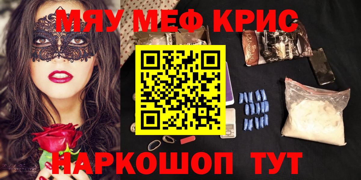 Меф  МЕФ mephedrone  МЯУ-МЯУ мяу мяу  Вход с VPN  МЕФ  Строитель 