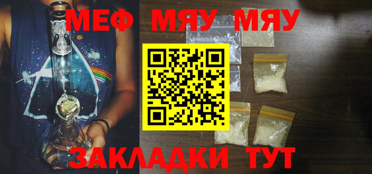 Мефедрон кристаллы Строитель