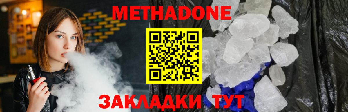 Метадон кристалл  Вход с VPN  Строитель  Метадон белоснежный 